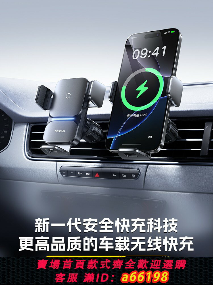 【臺灣公司 可開發票】倍思車載無線充電器手機支架2025新款超級快充汽車導航專用出風口