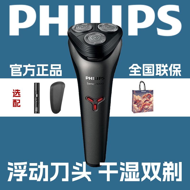 【官方正品】飛利浦電動剃須刀進口三刀頭全身水洗充電式刮鬍刀快充1112/1213-貼心優衣家居