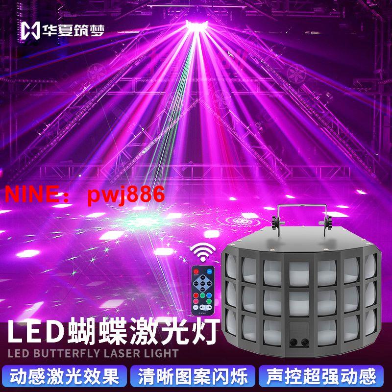 [臺灣公司貨 可開發票]ktv氛圍燈蝴蝶燈鐳射燈七彩旋轉燈蹦迪ktv聲控鐳射燈LED舞臺燈光