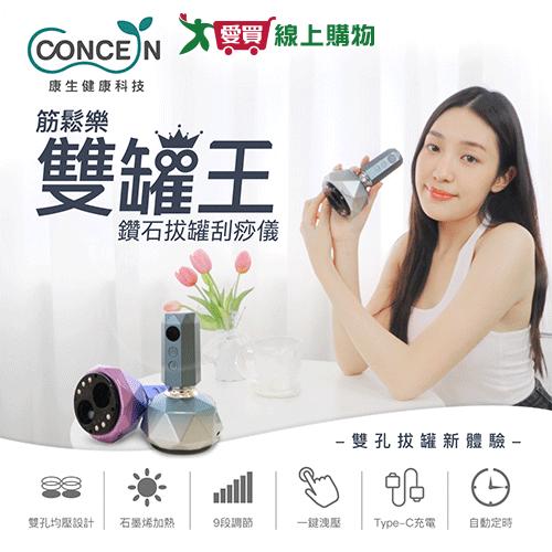 康生 鑽石拔罐刮痧儀CON-7855灰藍 刮痧 拔罐 按摩【愛買】