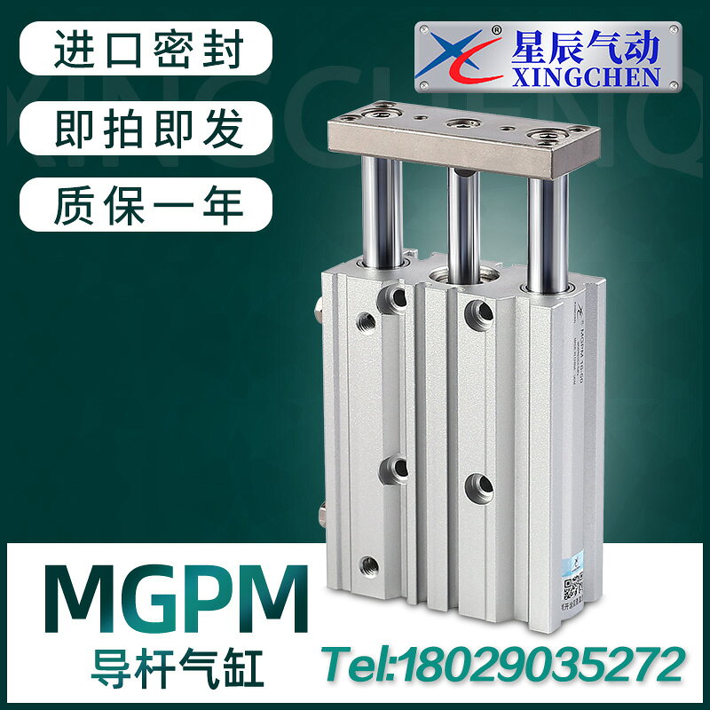 星辰氣動三軸三桿帶導桿氣缸MGPM40/TCM63-10X50*25*30X20-75/100