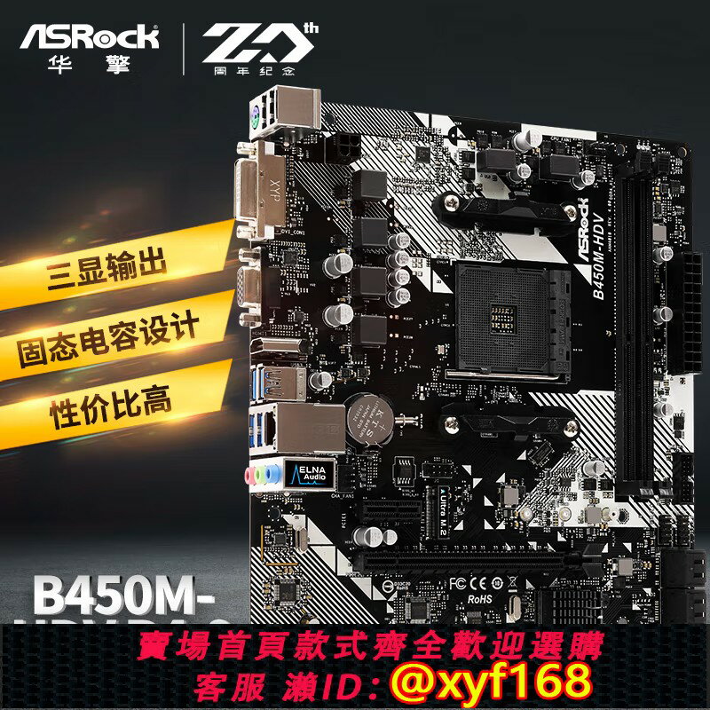 {保固一年 可打統編}華擎科技B450M-HDV R4.0臺式機遊戲主機板搭配AMD 5500 5600 5600G