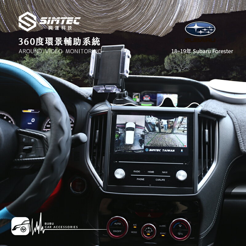 M6r Subaru 18年~ Forester 興運360度環景影像行車輔助系統 停車輔助 行車紀錄器 效能穩定