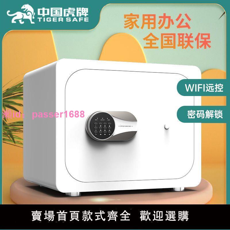 虎牌保險櫃家用小型防盜密碼箱儲物箱全鋼隱形防盜迷你入墻保險箱