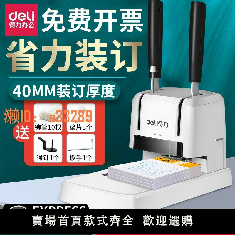 【可開發票】得力3888財務憑證裝訂機會計檔案辦公家用專用手動打孔機全自動熱熔膠鉚管膠管膠裝打洞器憑證電動裝訂機
