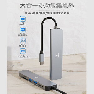 HB-P6 六合一PD充電傳輸集線器(TypeC/USB/HDMI/讀卡機)