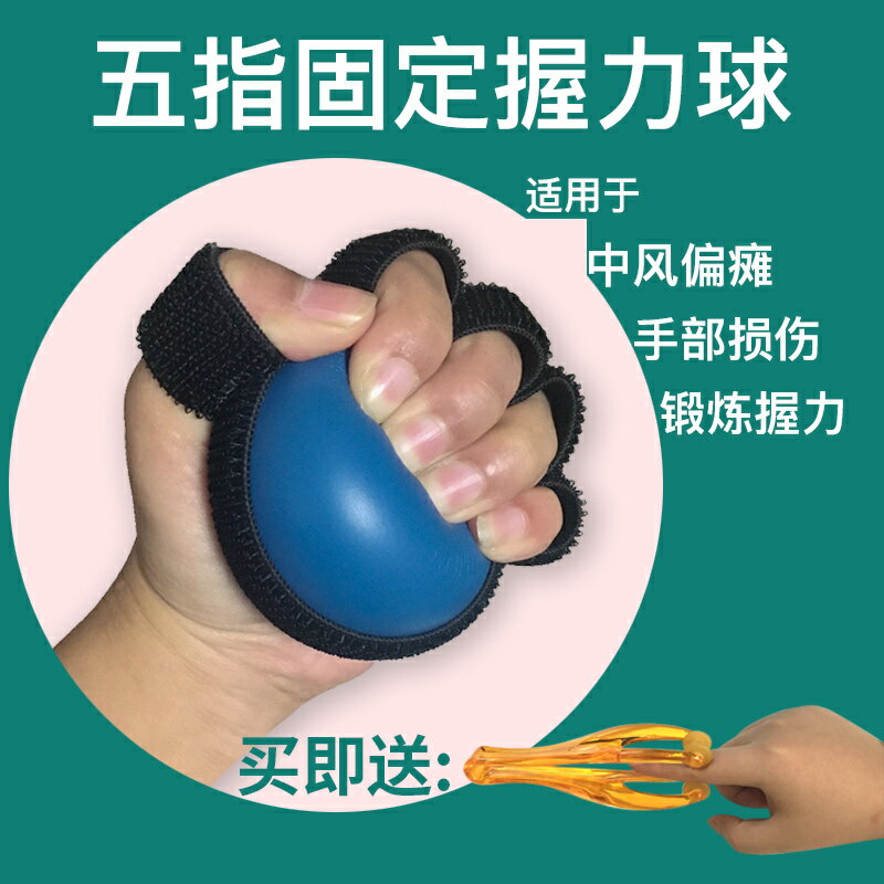 老人手部鍛煉球癱瘓中風病人手部康復訓練防止掉落的握力球握力器
