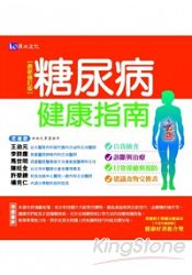 糖尿病健康指南(最新修訂版) | 拾書所