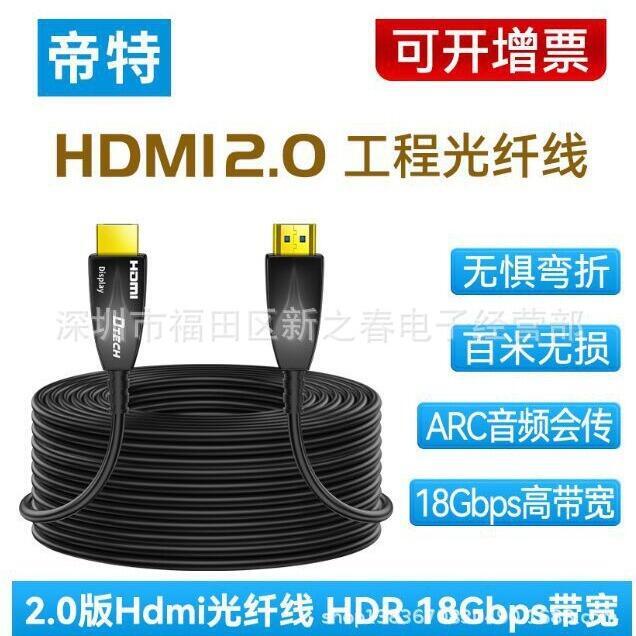 48h出貨丶帝特光纖hdmi線2.0版4K高畫質線HDR電腦投影儀電視加長影片連接線