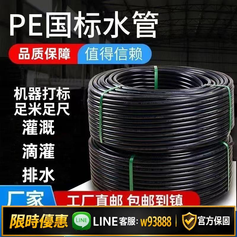 {可打統編 保固一年}【工廠批發】pe水管自來水管熱熔灌溉3分4分6分管塑膠黑硬管1寸