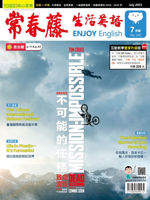 【電子書】2023/7月號 常春藤生活英語雜誌 0