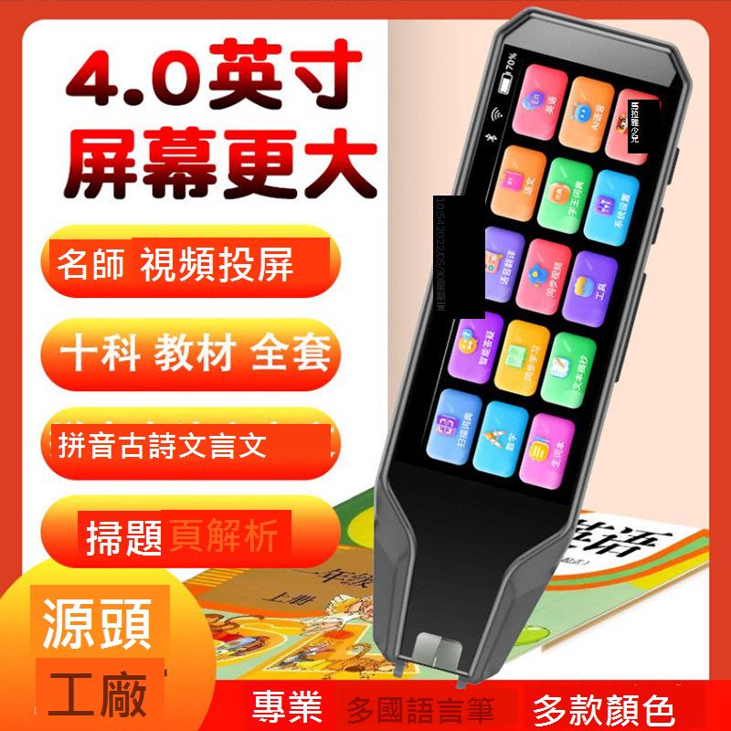 德俄語掃描點讀筆高中生英語學習機日韓粵語拍照翻譯電子詞典離線