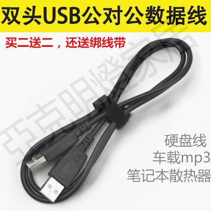 【299出貨】雙頭usb資料線雙usb數據線公對公兩頭移動硬碟連接線筆記本散熱器【亞德機械五金家居】