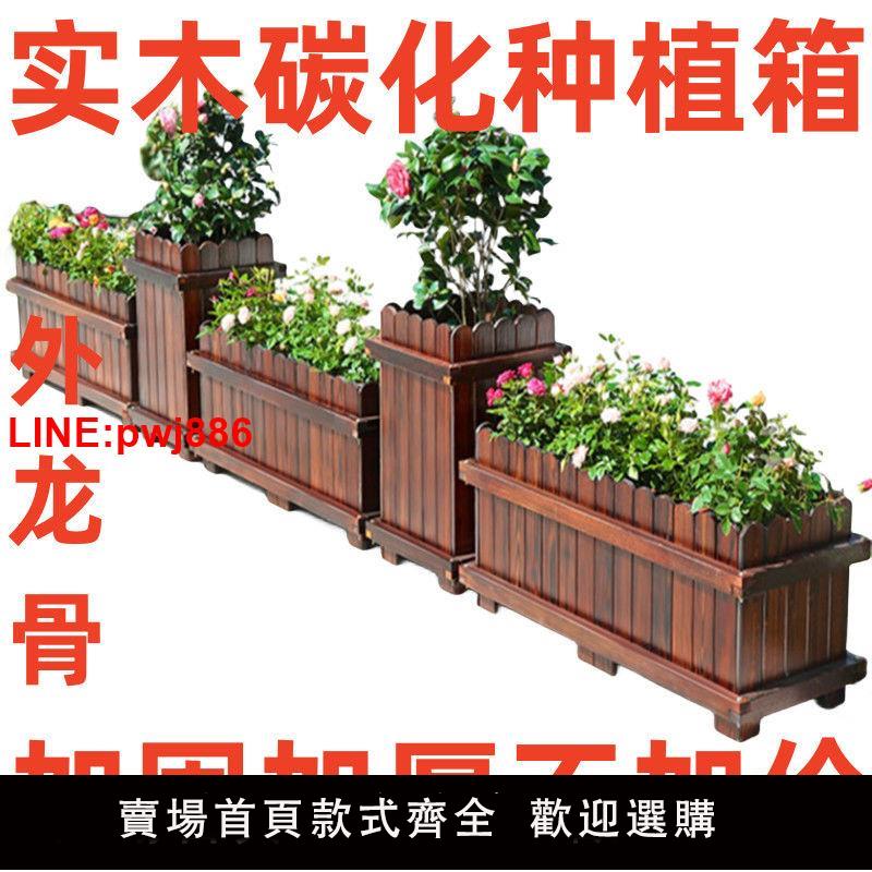 {臺灣公司 可開發票}防腐木花箱種植箱木箱花盆耐用加厚戶外長形花盆家用長方形長條