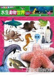 水生動物世界(30片)(8隻水生模型+1張拉頁大情境圖)