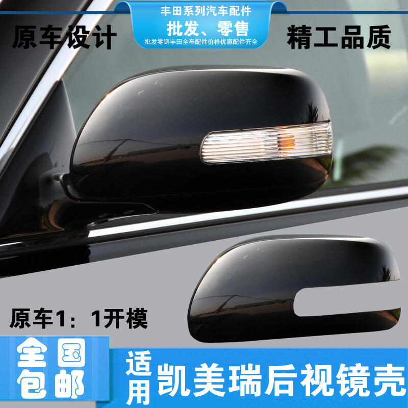 適用六代CAMRY後照鏡外殼06 07 08 09 10 11年款後視鏡蓋罩