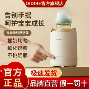 德國OIDIRE搖奶器全自動轉奶沖奶機電動奶粉攪拌器嬰兒便攜式沖奶