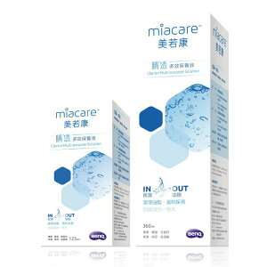Miacare 美若康 睛透多效隱形眼鏡保養液 125ml/360ml 隱形眼鏡清洗 隱形眼鏡保養液 隱形眼鏡