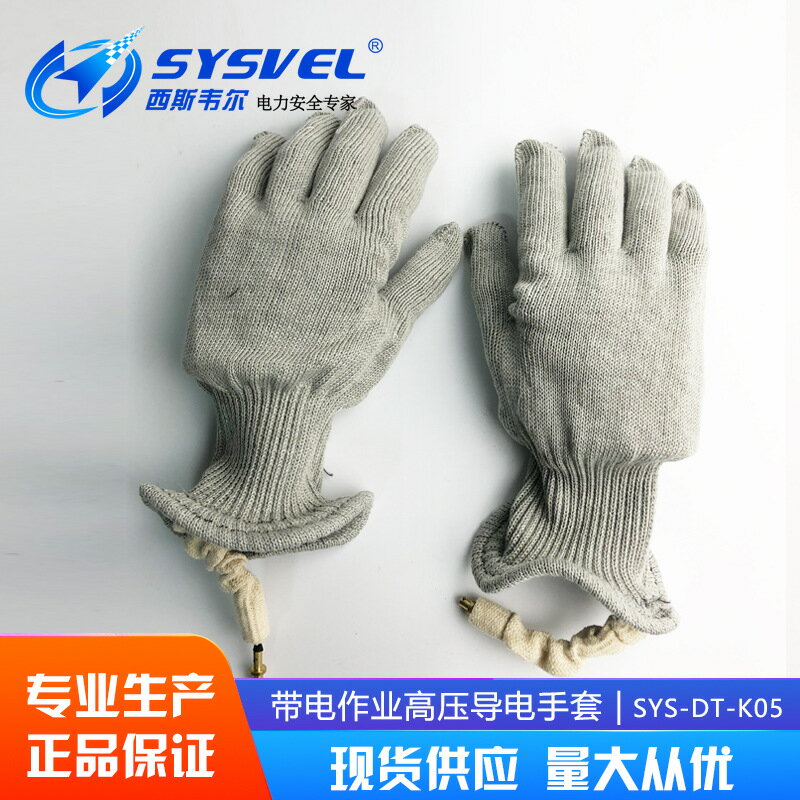 【500KV遮蔽】導電手套 靜電服 均壓服 遮蔽服 防靜電手套 高壓作業手套 電工手套 安全防護 絕緣手套 配套SYS-DT-L05 專業級防護