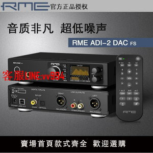 解碼器 RME ADI-2 DAC FS 飛秒時鐘音頻解碼器 轉換器USB聲卡 HIFI解碼器
