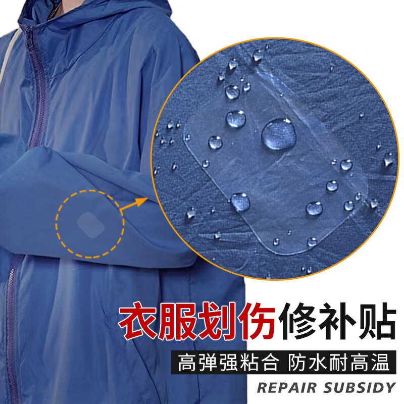衣服修補神器防曬衣沖鋒衣補丁貼雨衣破洞劃痕修補TPU透明貼防水【時尚大衣櫥】