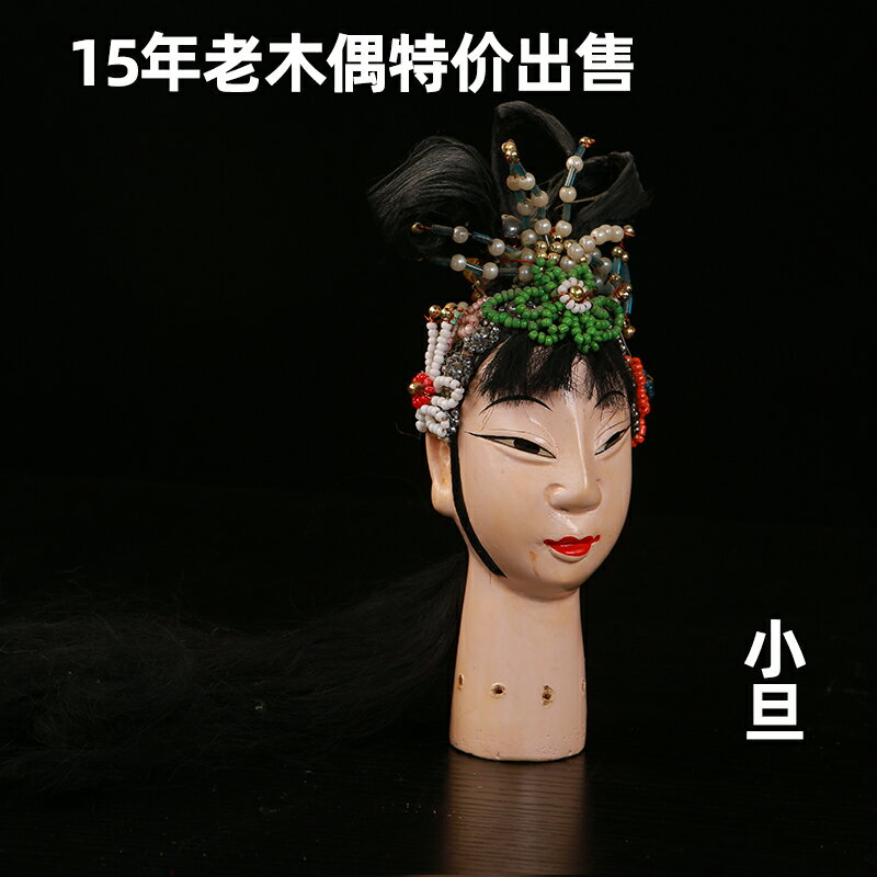 小旦布袋木偶頭手工雕刻15年老木偶演出用大號頭展廳樣品沒有用過