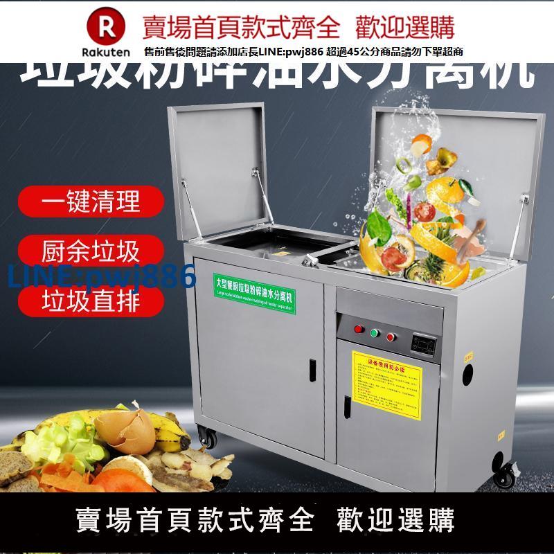 【公司貨 超低價】商用型餐廚垃圾油水分離粉碎一體機新品食物廚餘垃圾泔水處理裝置
