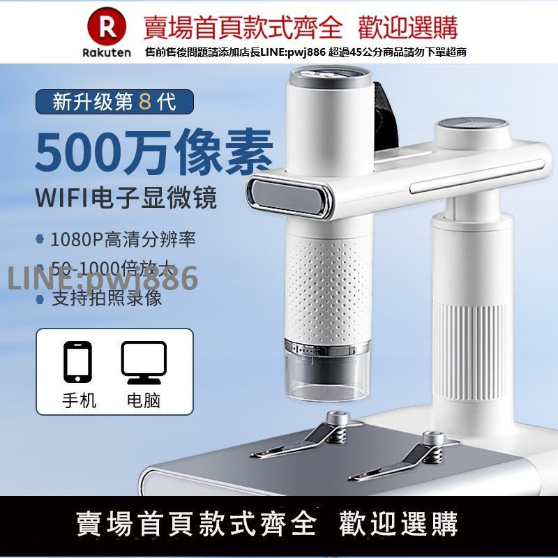 【高品質 超低價】手機電子顯微鏡1000倍500W畫素4K高畫質放大鏡頭無線1080P專業維修晶片煙酒紡織玉石鉆石腰碼帶屏動植物