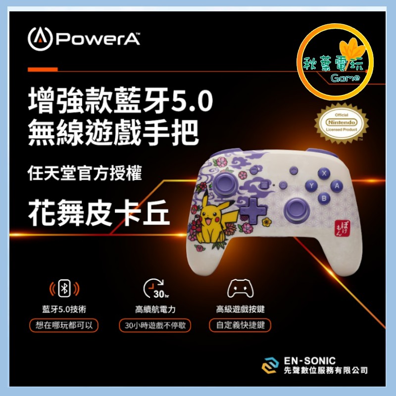●秋葉電玩● Power A NS 增強款無線遊戲手把(NSGP0324-01) 花舞皮卡丘