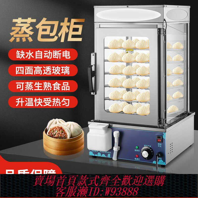 {臺灣公司貨 可打統編}全自動蒸包子機商用 便利店保溫饅頭小籠包蒸包機 小型玻璃蒸包櫃