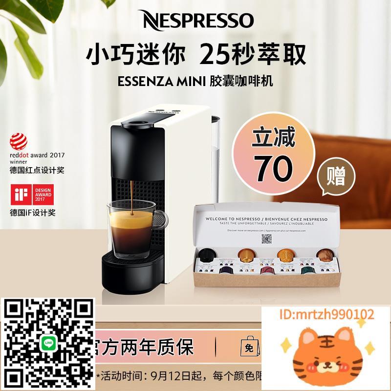 NESPRESSO奈斯派索 Essenza Mini咖啡機家用奈斯派索咖啡機禮品-時尚精品