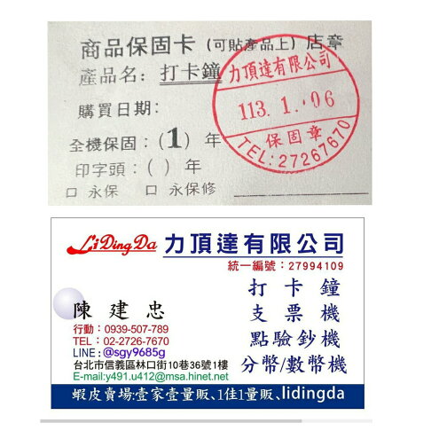 LIDINGDA 9200型六欄位指針型打卡鐘〔送50張打卡紙〕【雙色遲到早退/自動移位/內部音樂鈴/外接響鈴/停電記憶功能買回插電就可以用 不用再調時間】打卡機 考勤機 2