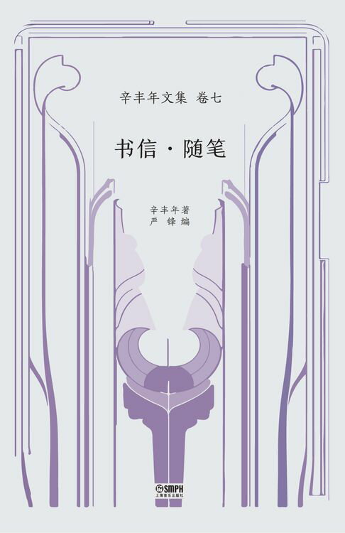 【電子書】书信·随笔
