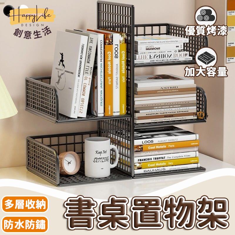 特惠/店長優選 【免運】桌面置物架 鐵架 桌面收納架 桌上書架 書桌收納架 檔案架 辦公桌置物架 桌面層架 多層收納架 移動收納架新店開業 全館八折起 售後保障
