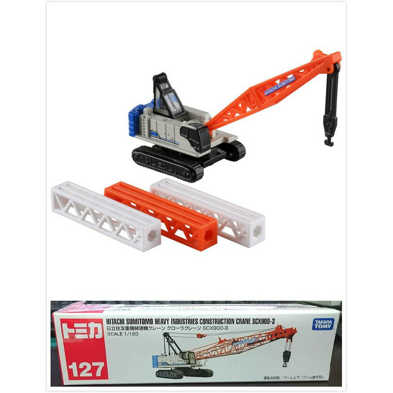 【Fun心玩】TM 127A 824763 麗嬰 加長 日本 TOMICA 日立住友重機械建機 吊車 多美 生日 禮物