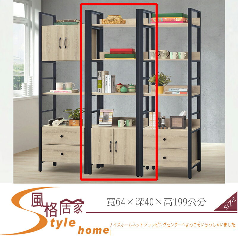 《風格居家Style》品味2.1尺書櫥/書櫃/有門(701) 373-8-LD