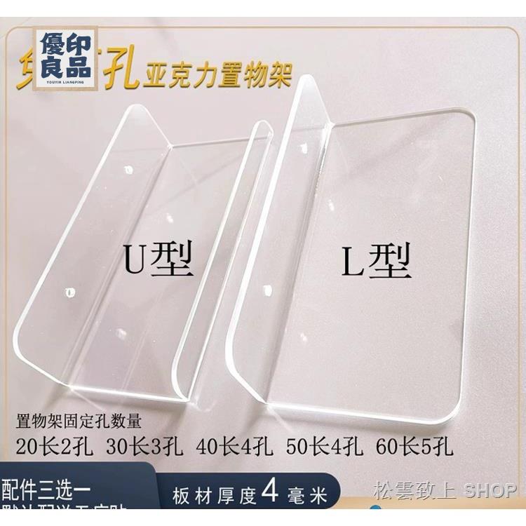 亞克力置物架 收納架 一字板置物架 墻上壁掛 隔板 免孔 一字板 廚房 衛生間 浴室置物板定製特惠/免運 全館折扣 可開發票 售後保障 y5414