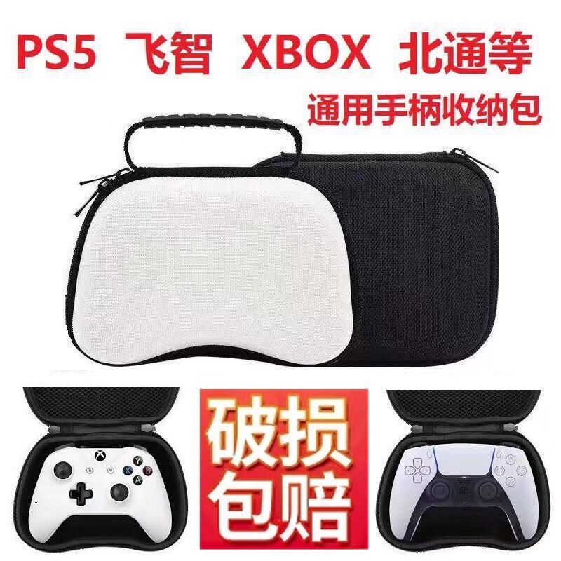 適用PS5遊戲手柄收納包飛智北通黑武士Switch Pro/XBOX/PS4保護盒