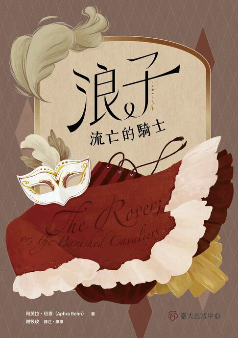 【電子書】浪子──流亡的騎士