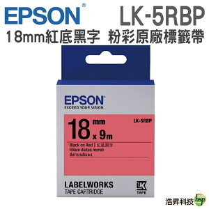 EPSON LK-5RBP 紅底黑字 / LK-5YBP 黃底黑字 18mm 粉彩系列 原廠標籤帶