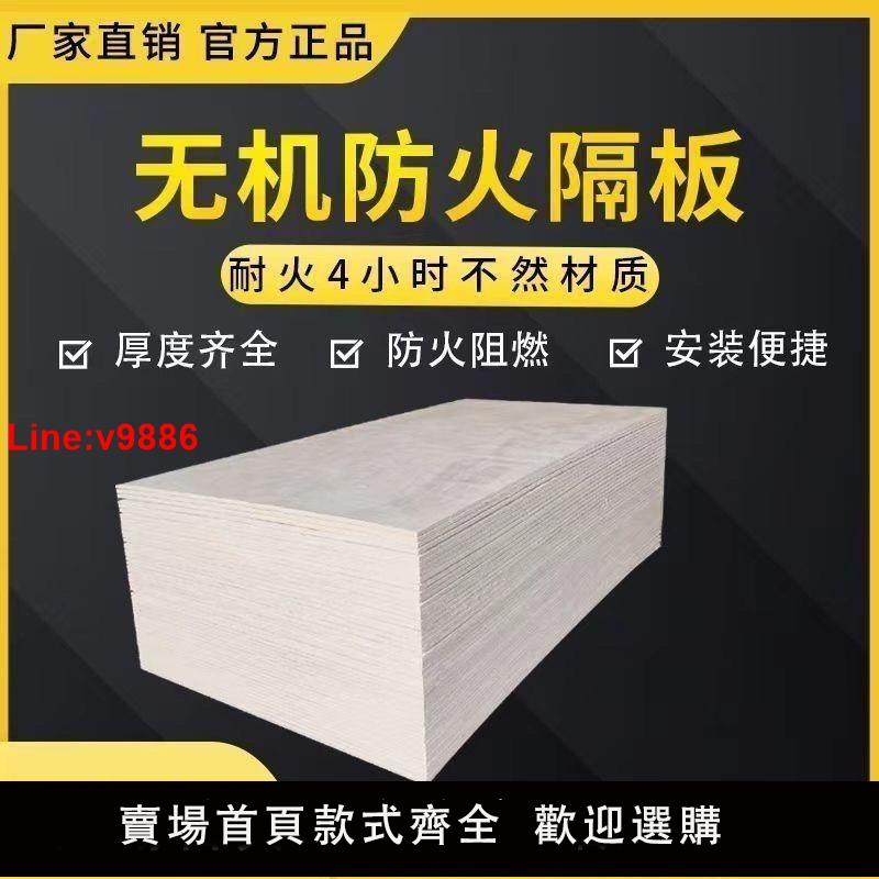 【台灣公司 超低價】國標玻鎂板防火板硅酸鈣板工程專用廠家直銷標價100張含運費