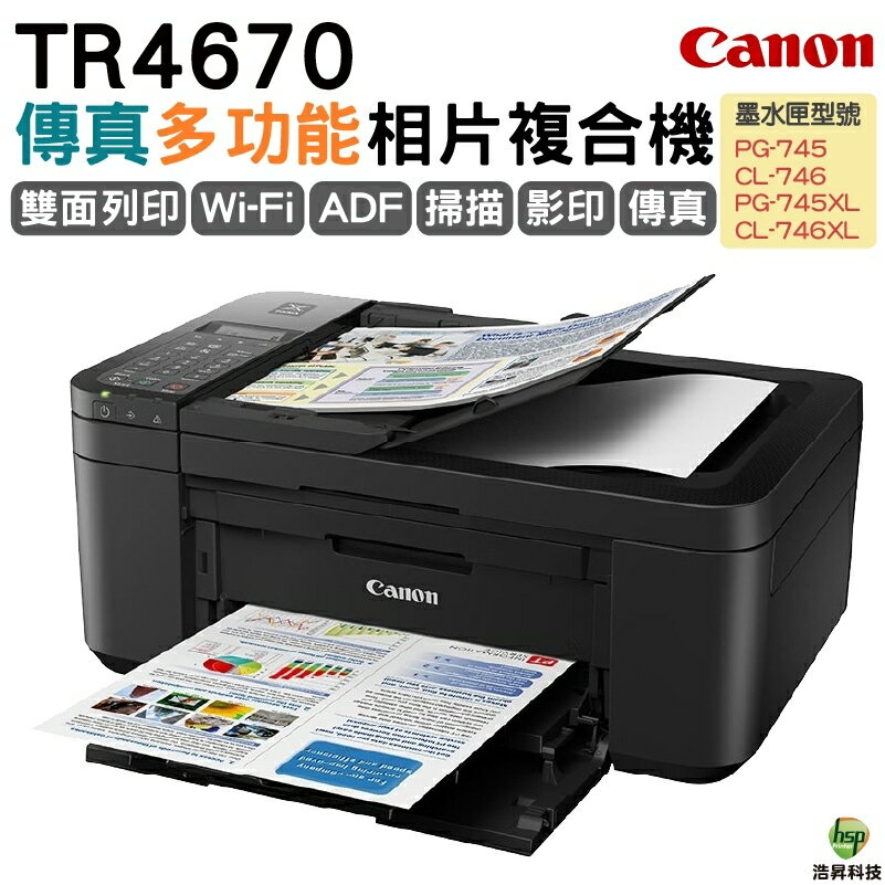 Canon PIXMA TR4670傳真多功能相片複合機 登入送500