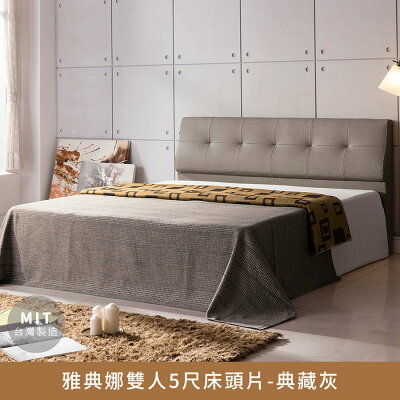 雅典娜5尺床頭片【myhome8居家無限】★APP下單享點數4%