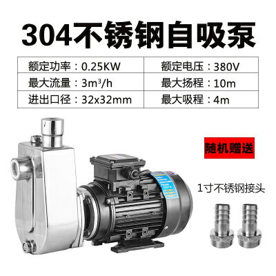 {公司貨 保固一年}304不銹鋼自吸泵耐酸堿離心泵耐高溫泵腐蝕泵化工泵抽酒食品泵 0