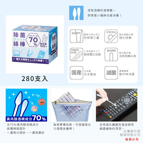 日本原裝 SANYO 山洋 抑菌 濕式 異丙醇酒精 清潔棉花棒 100支入 3