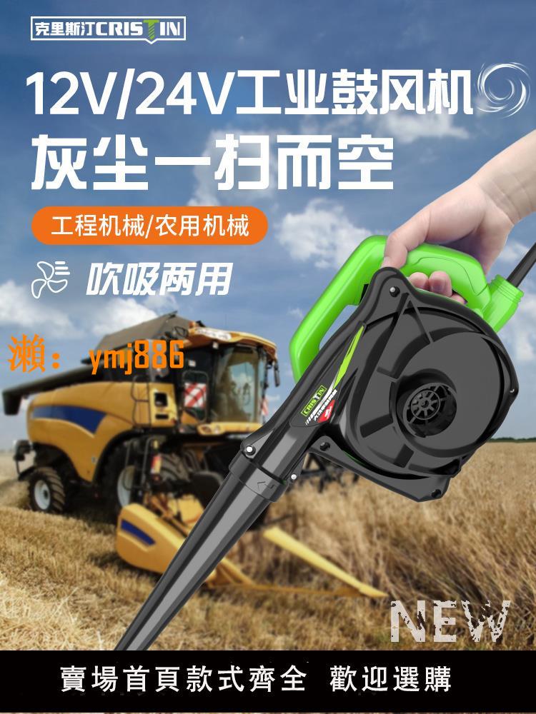 【可開發票】12V24V收割機吹風機車載鼓風機挖掘機濾芯吸塵器大功率工業除塵器