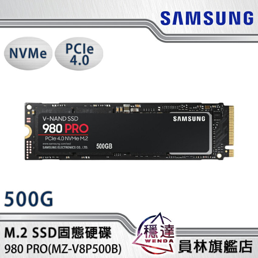 折100+10%回饋】【三星Samsung】980 PRO 500G M.2 SSD固態硬碟NVMe