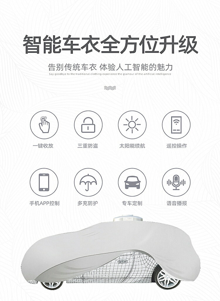 全自動車衣車罩智能遙控SUV越野轎車通用防曬防雨汽車車套遮陽罩 6