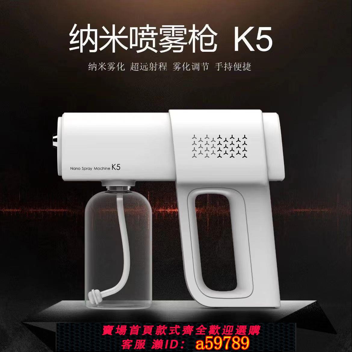 【臺灣公司 可打統編】奈米噴霧酒精消毒槍殺菌噴霧器手持藍光家用空氣無線紫外線霧化機