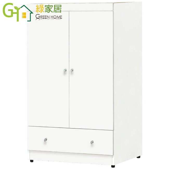 【綠家居】麥蕾 簡約白2.7尺二門衣櫃/收納櫃(吊衣桿＋單抽屜)